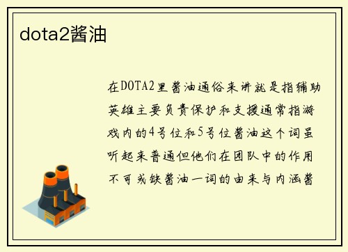 dota2酱油