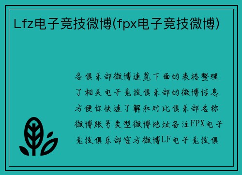 Lfz电子竞技微博(fpx电子竞技微博)