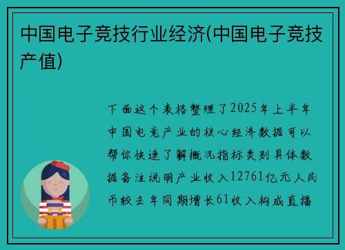 中国电子竞技行业经济(中国电子竞技产值)