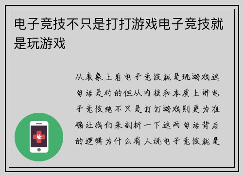电子竞技不只是打打游戏电子竞技就是玩游戏