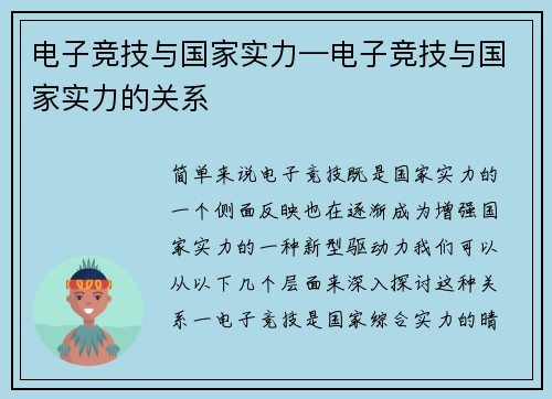 电子竞技与国家实力—电子竞技与国家实力的关系