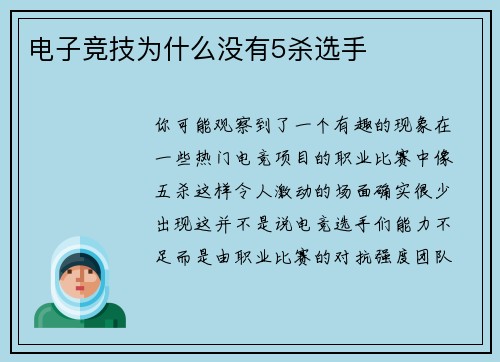 电子竞技为什么没有5杀选手