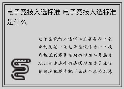 电子竞技入选标准 电子竞技入选标准是什么